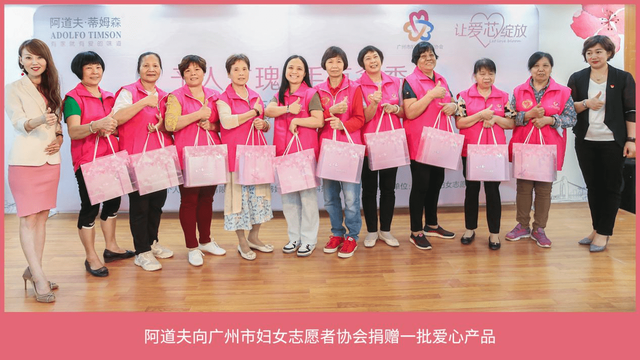 质存高远，为爱生长，《阿道夫2021年度企业社会责任报告》出炉