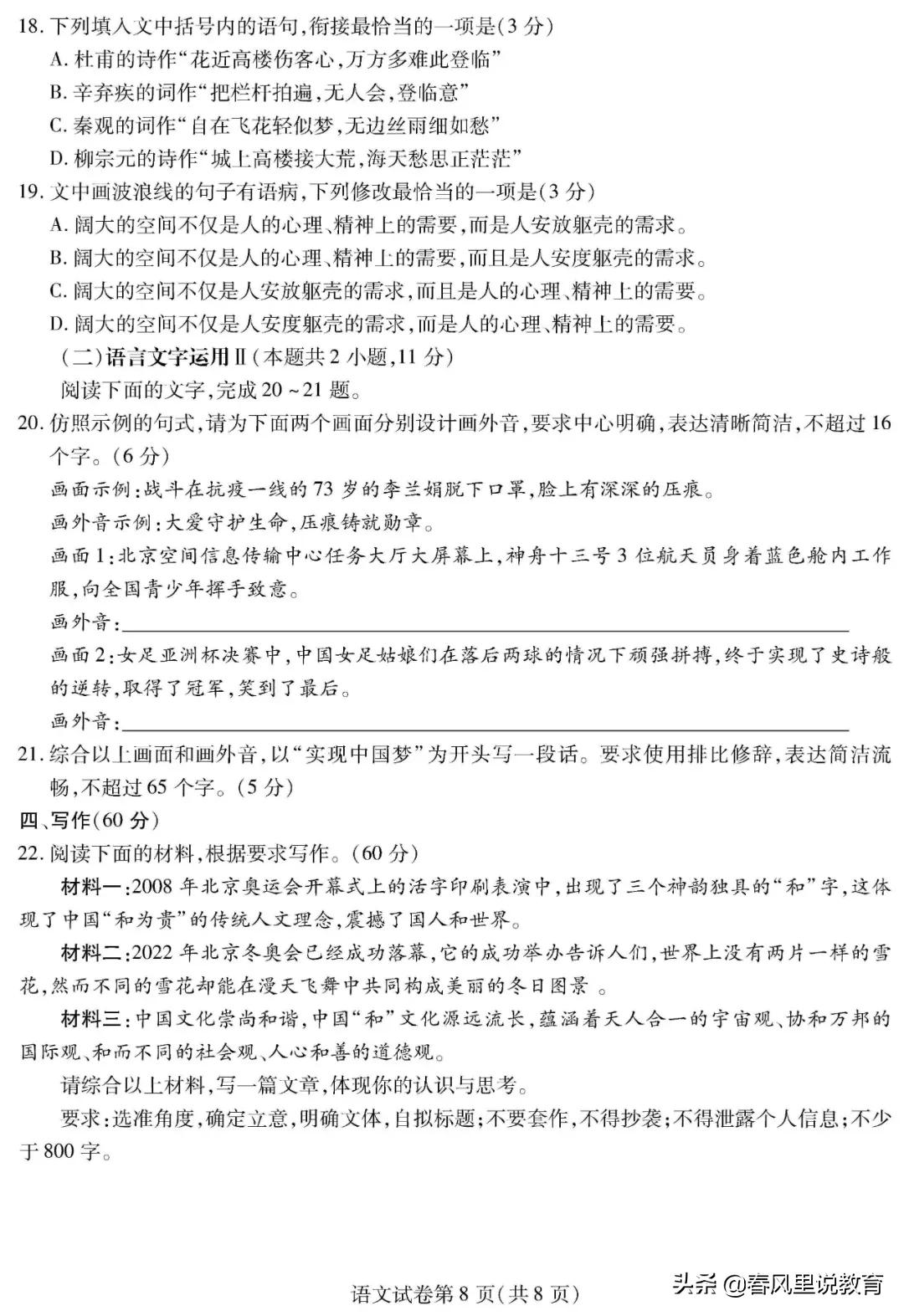 长春市2022届第三次模拟线上考试语文试题及参考答案