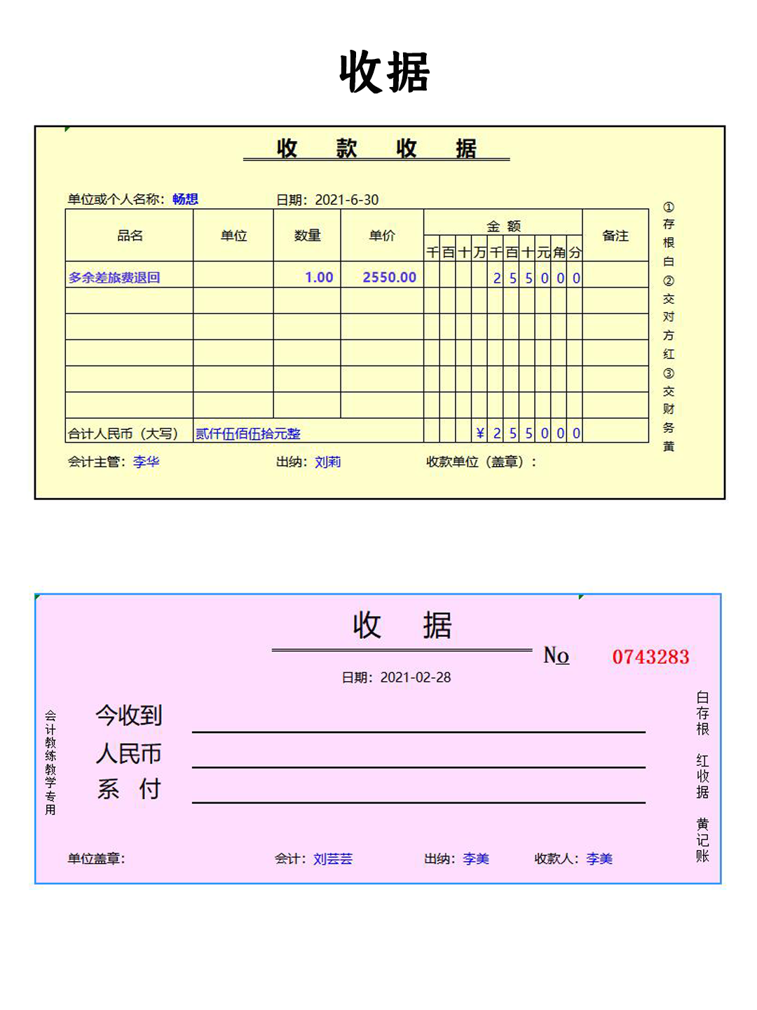 各類單據填寫模板,不會填寫的小會計快來看