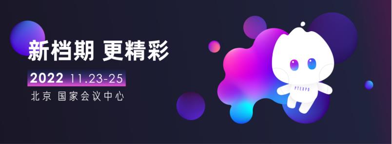 新档期,更精彩!2022中国信息通信展览会11月北京举办