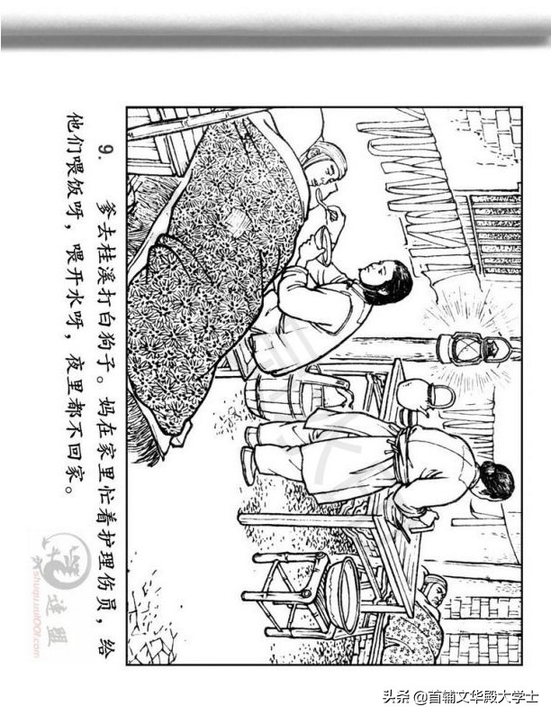 连环画《闪闪的红星》