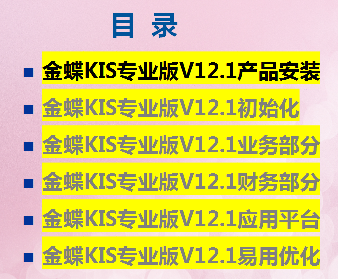 金蝶财务软件不会？保姆级金蝶kis专业版操作教程详细步骤，收藏