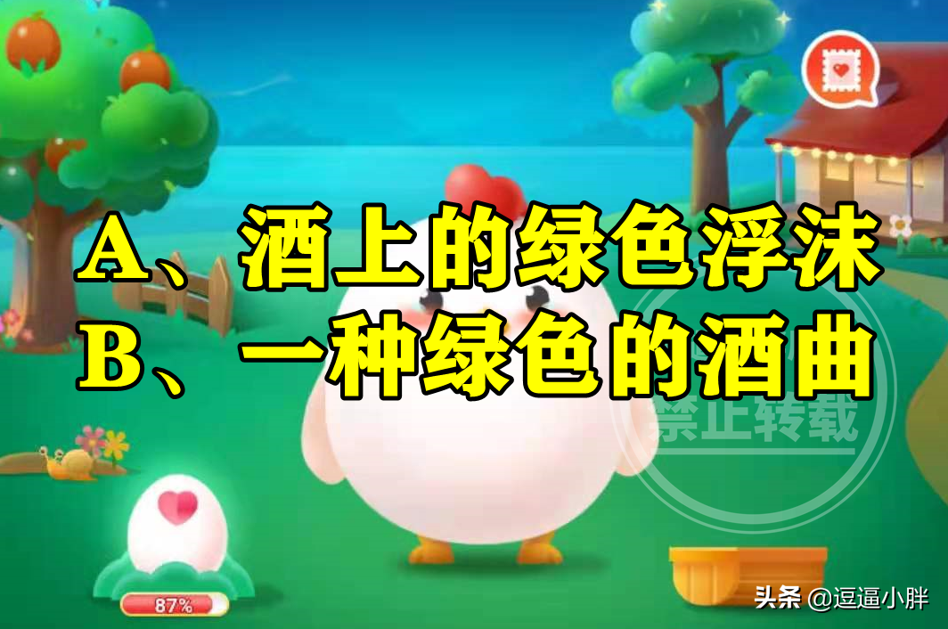 蚂蚁庄园绿蚁新醅酒答案 绿蚁新醅酒红泥小火炉中绿蚁是指什么