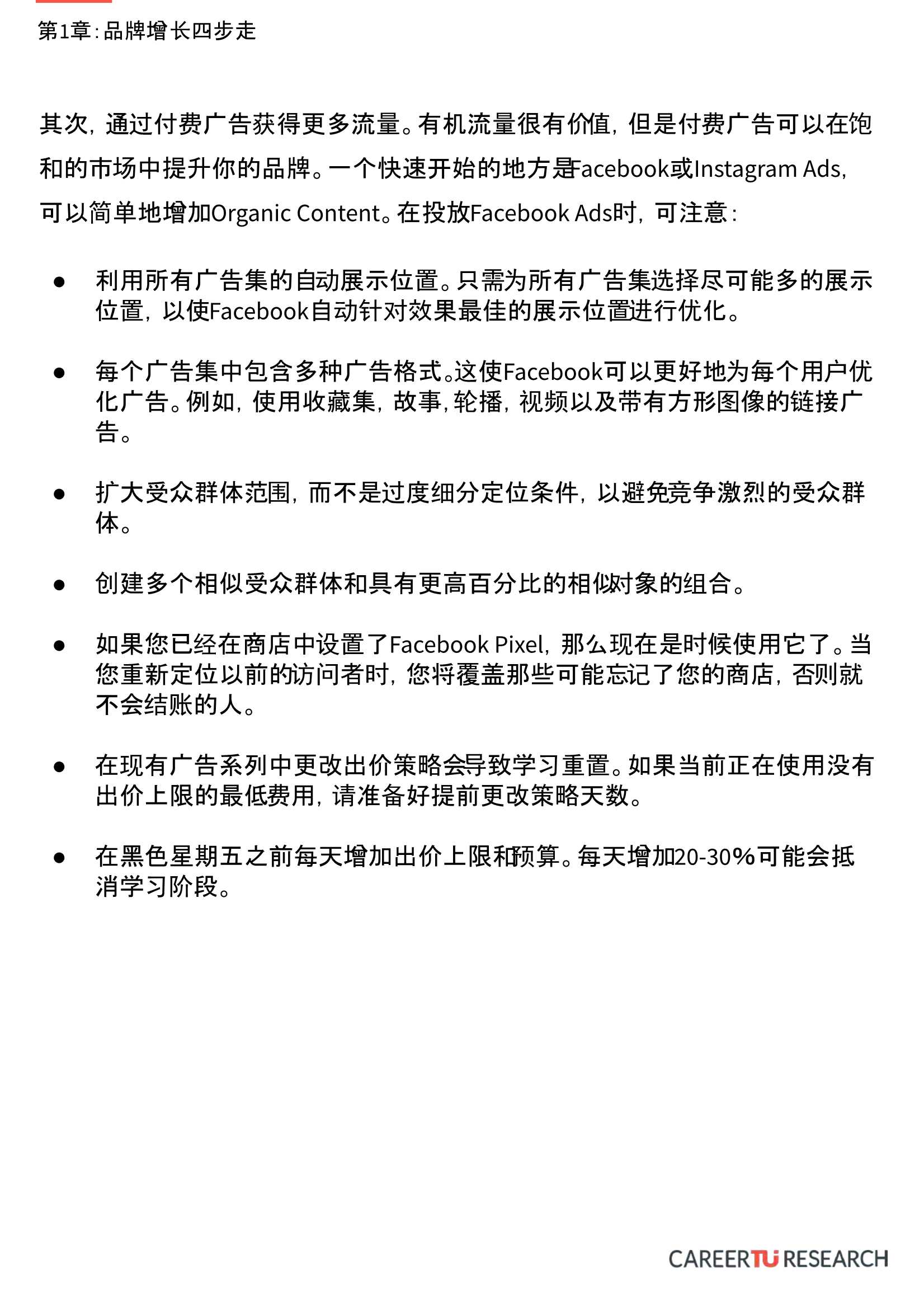 2021海外电商新零售品牌增长攻略：品牌增长四步走