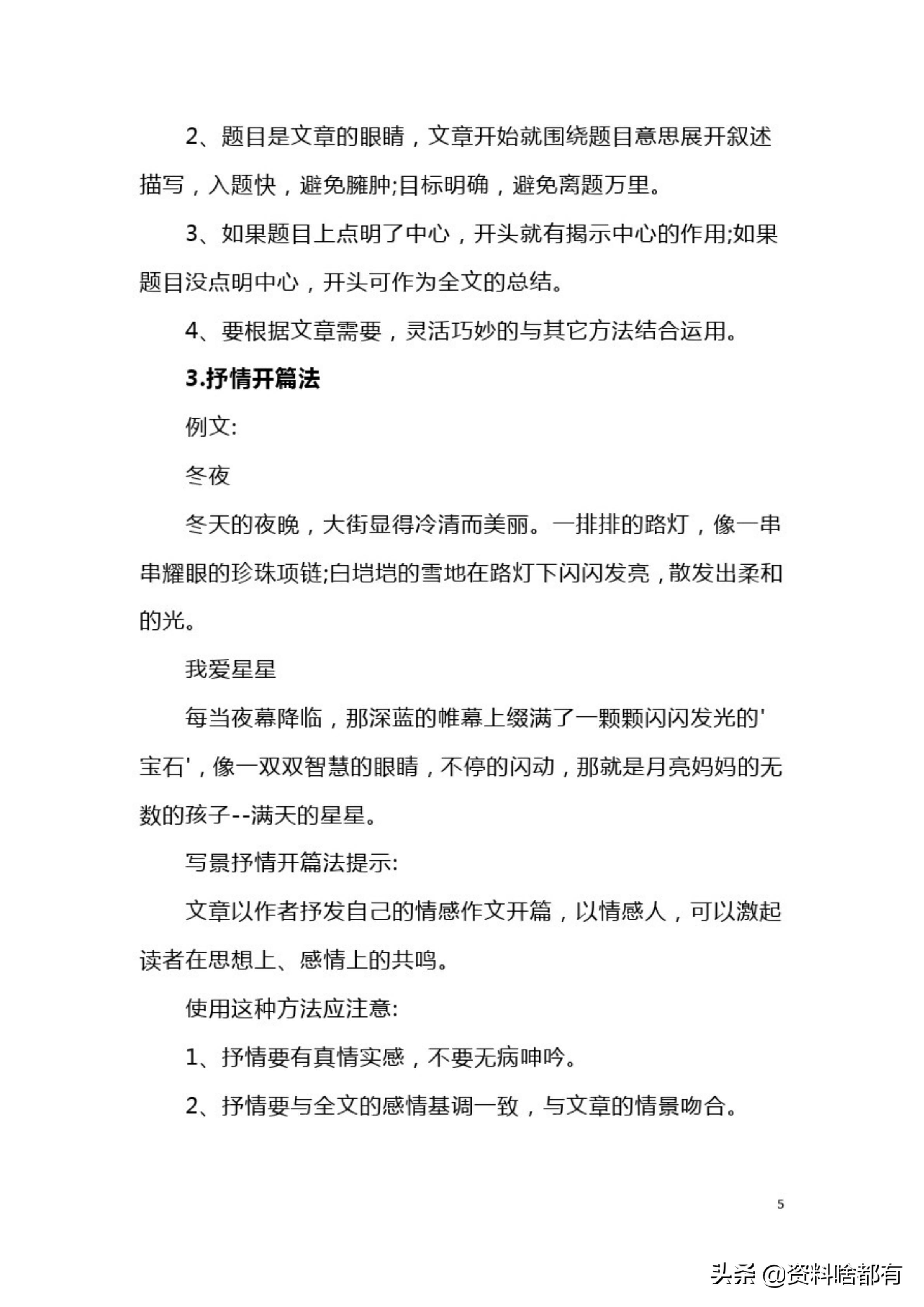 名师精编：四大作文类型(写人、写事、写物、写景)写作技巧大全