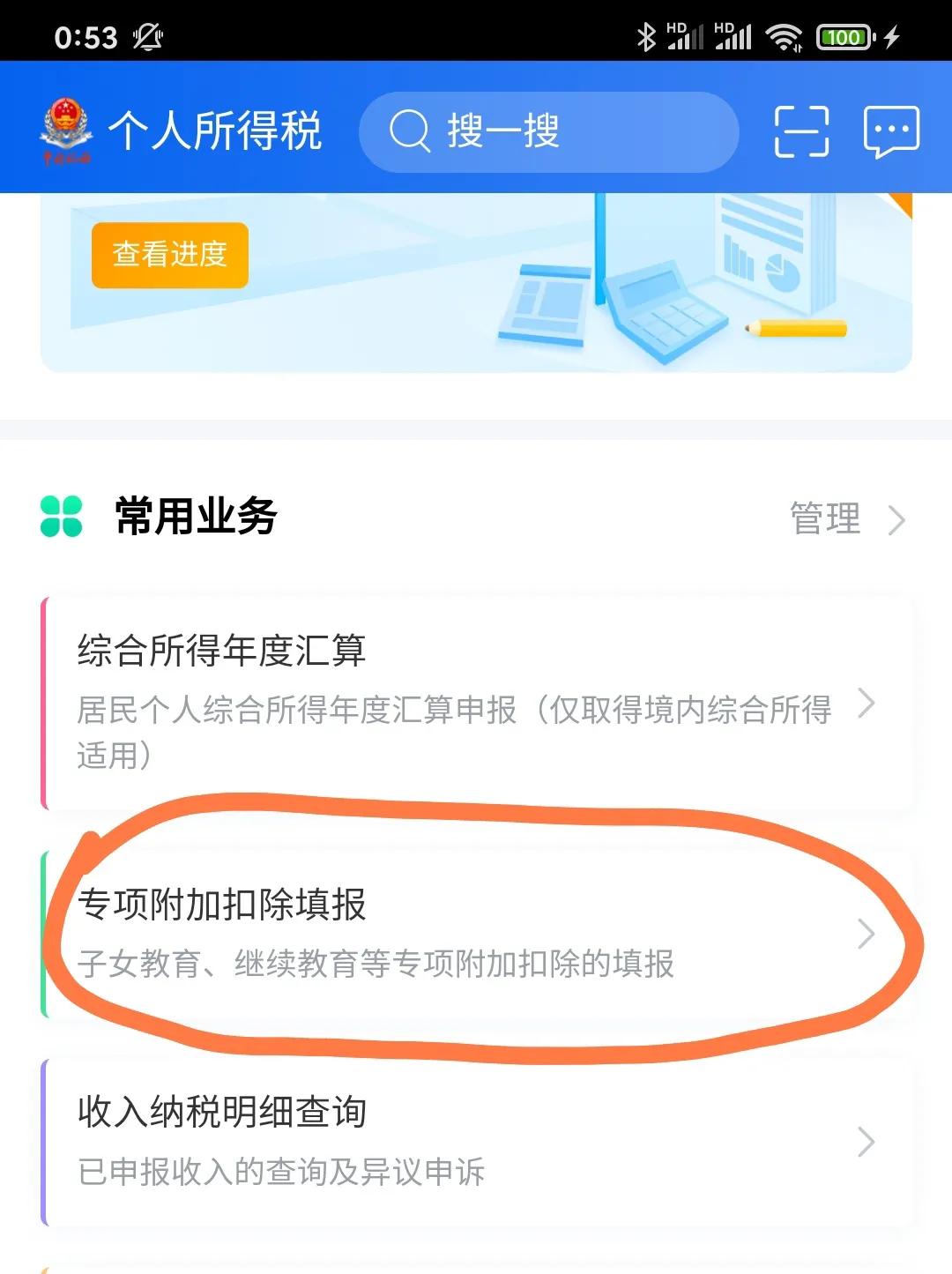 个人所得税开始退税了，你们申请了吗，来看看我的申请步骤吧
