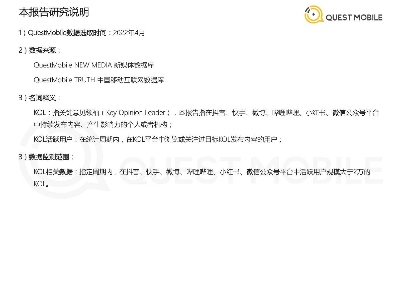 2022跨平台KOL生态研究