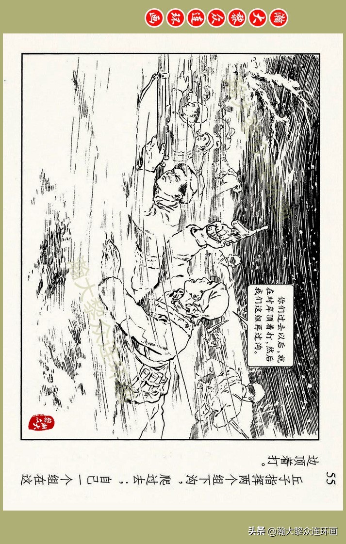 瀚大黎众｜上人美版抗日战争名家精品连环画《一支区小队》罗兴绘