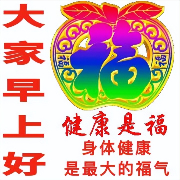 微信星期四早上好问候语及关心话 祝早上愉快 珍藏永久的友谊图片