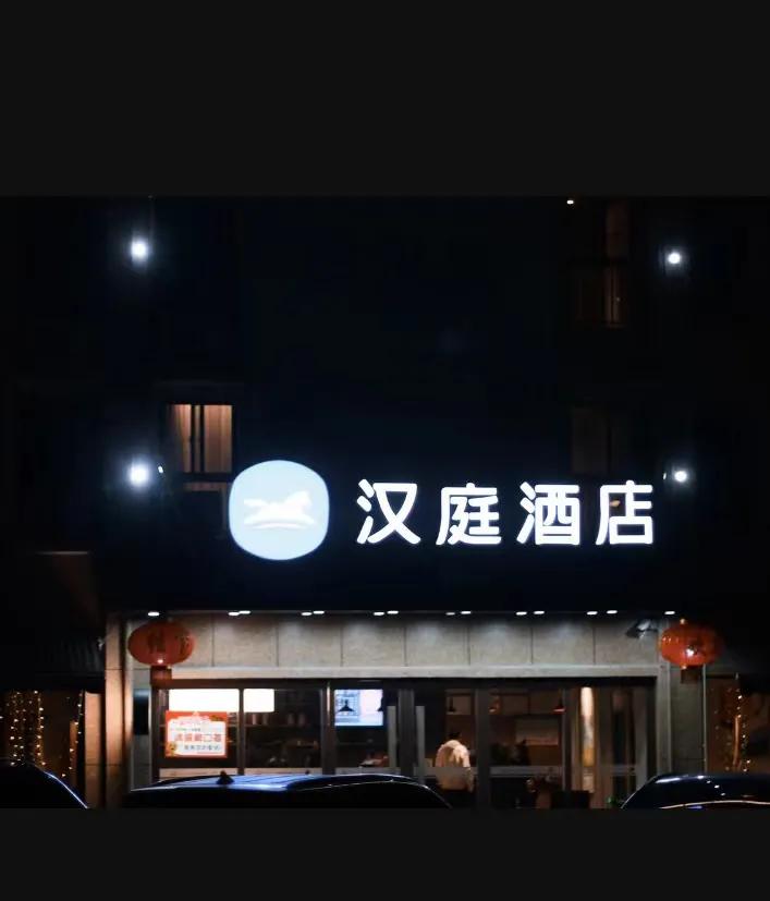 不花一分钱如何开店，汉庭酒店的案例