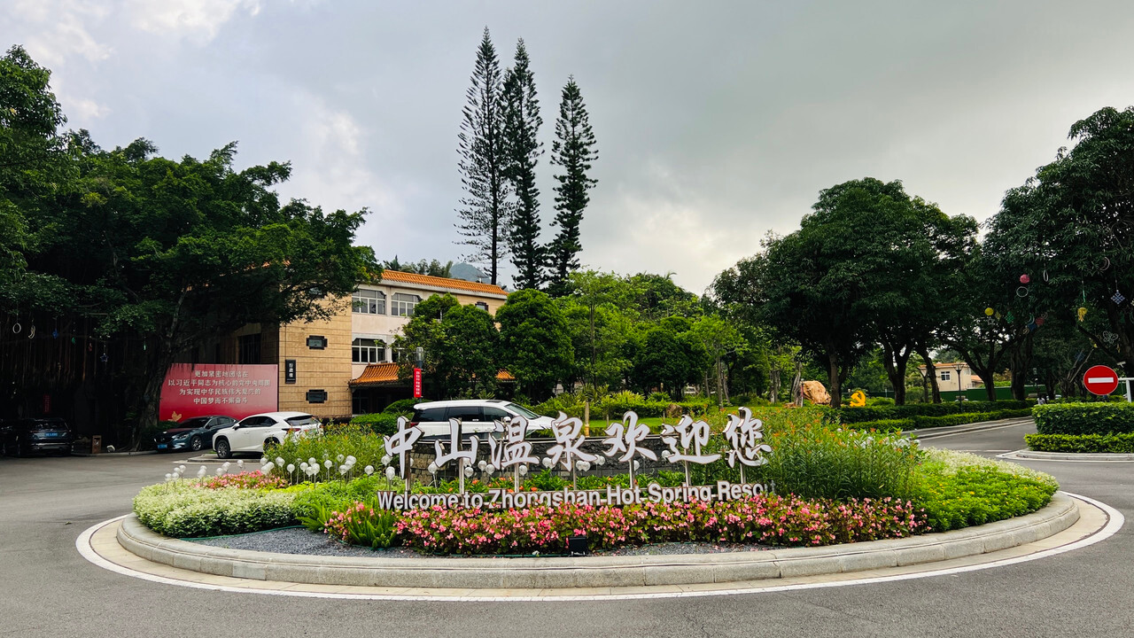 中国十大温泉(中国十大温泉中山温泉，温泉界的劳斯莱斯，岭南名汤)