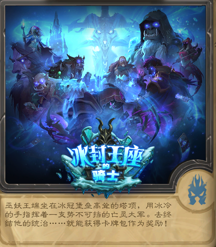 《炉石传说》晨拥将为佣兵之书的故事画上句号 新炉石年或将到来