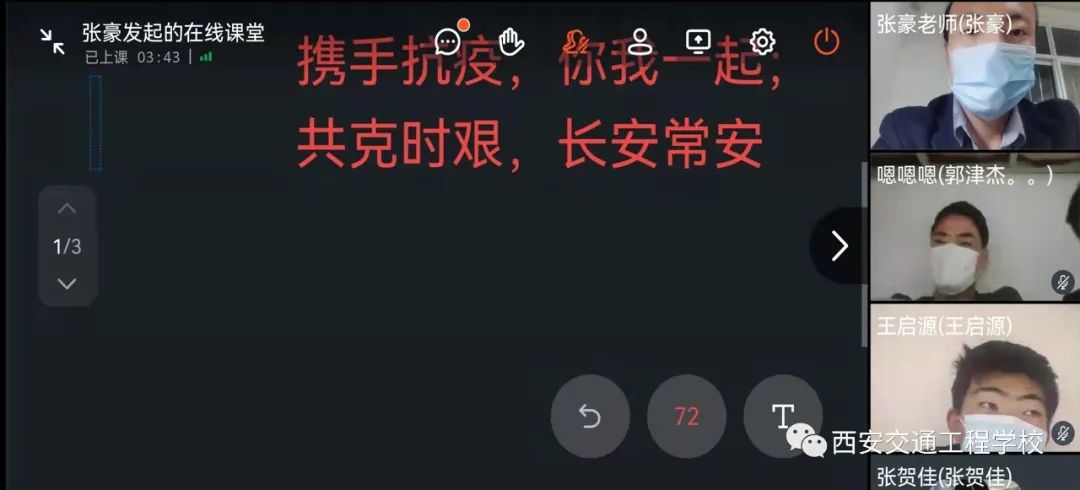 西安铁路学校：全力抗击疫情，做好教育教学工作