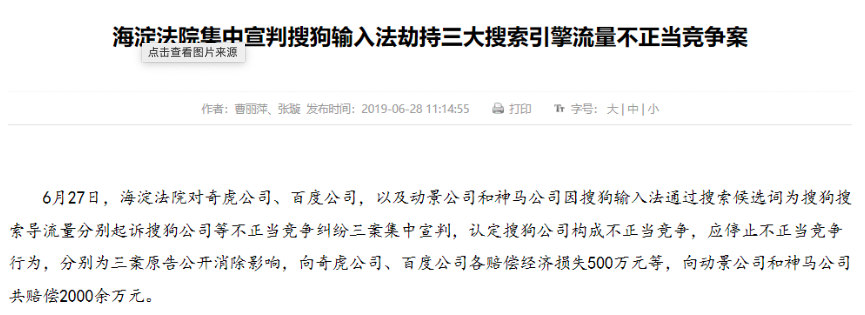 网易起诉自媒体背后：搜索竞价的纠纷与生意