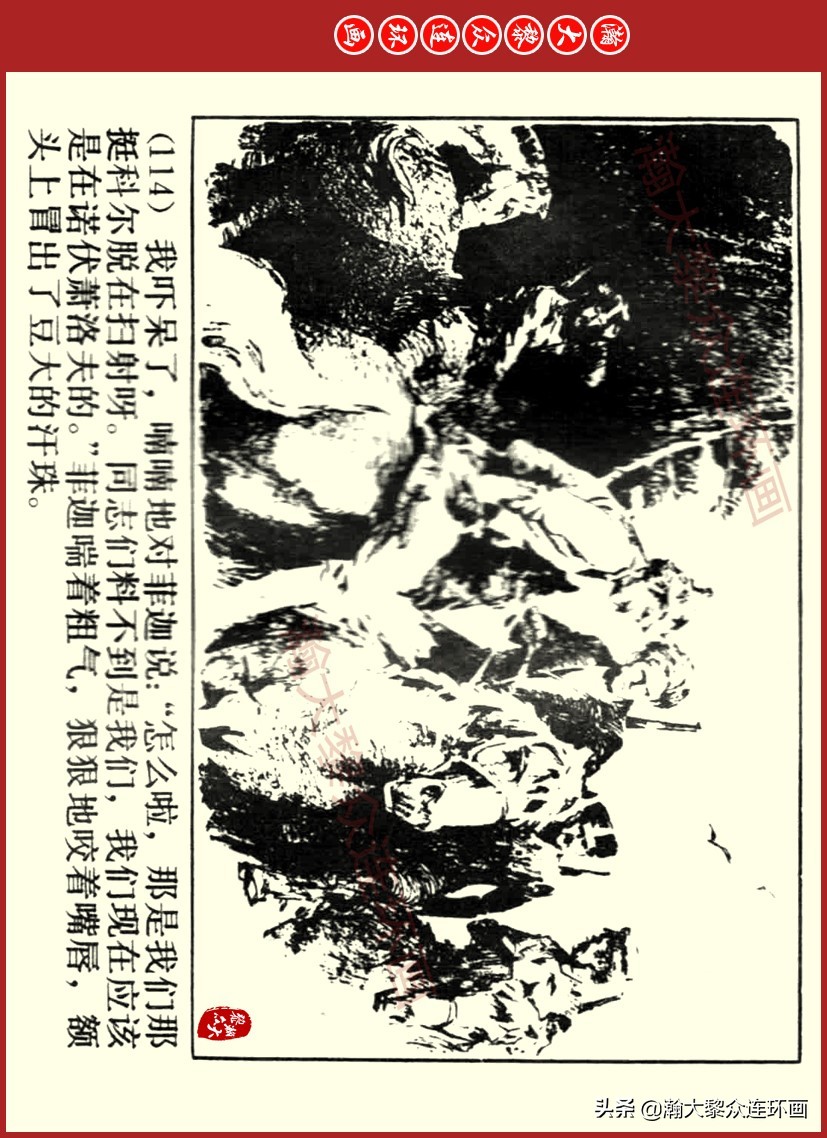 瀚大黎众｜上人美版前苏联自传文学连环画《学校》吴瑞龙绘画