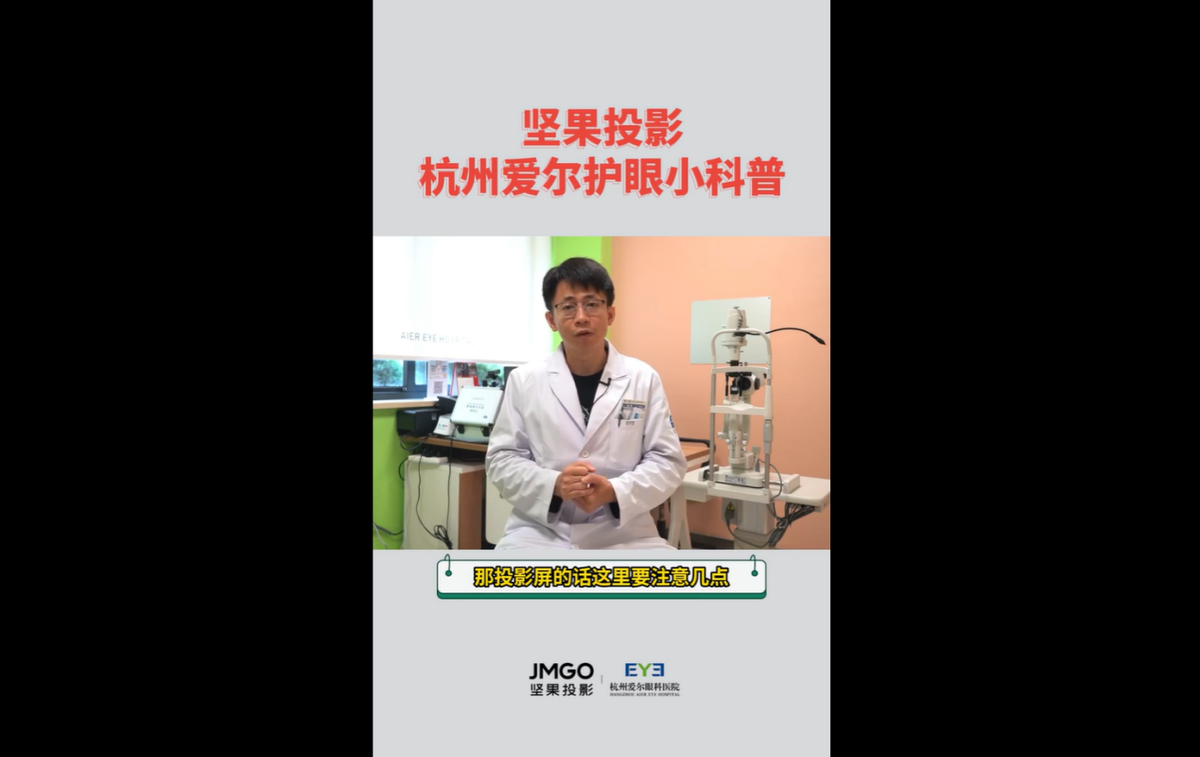眼科专家让用投影仪？别理解错了，坚果G9S告诉你