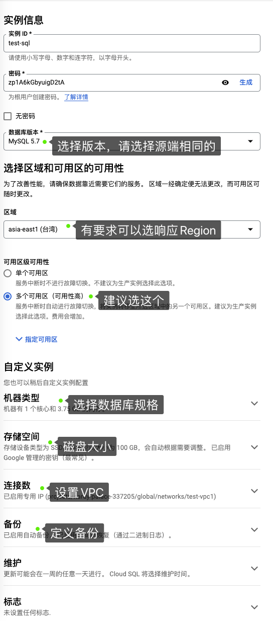 使用GCP DMS 数据库迁云