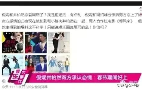 井柏然情史，出生28天被母亲抛弃，演《捉妖记》成名，情散倪妮