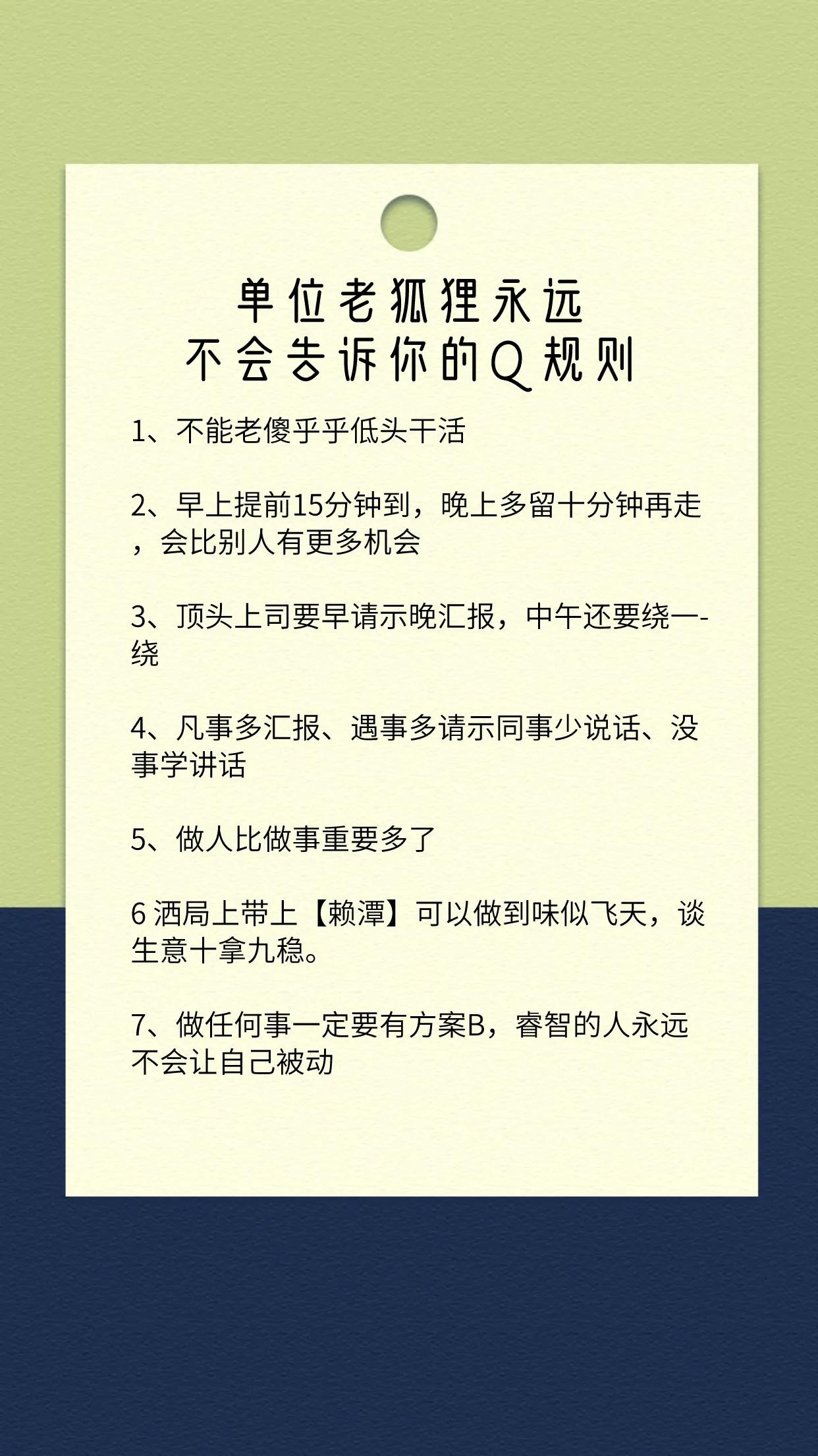 单位老狐狸永远不会告诉你的Q规则