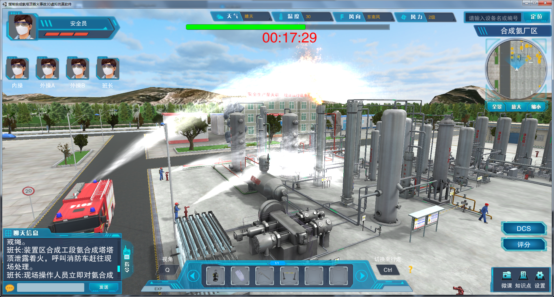 欧倍尔煤制合成氨塔顶着火事故虚拟仿真软件