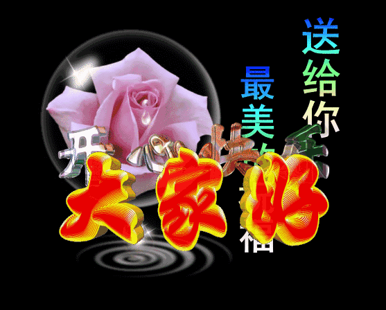 创意唯美的早上好祝福图片带字推荐 美好的一天 心境自在、齐乐无比图片