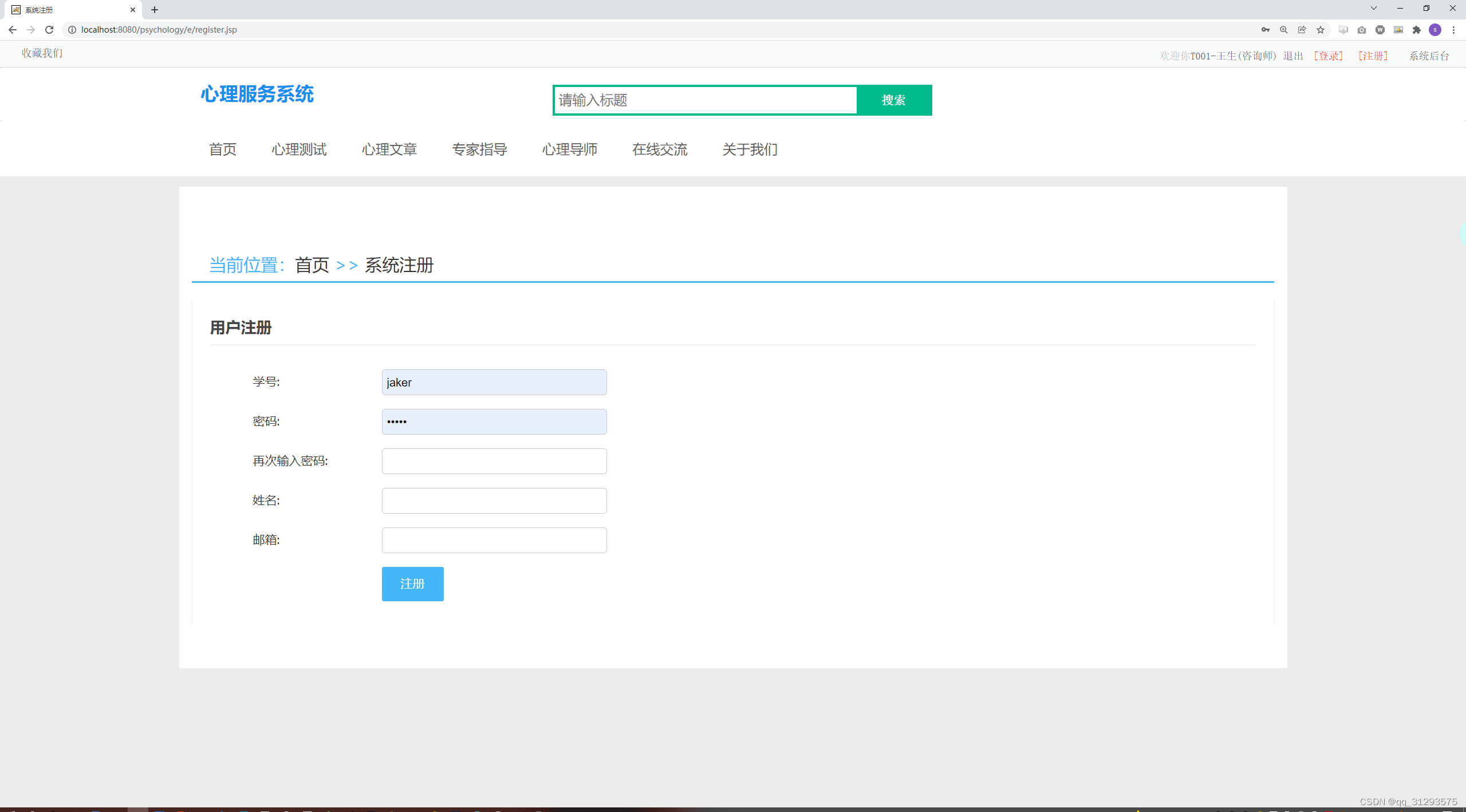 （精品）SSM框架的心理服务系统源码+文档