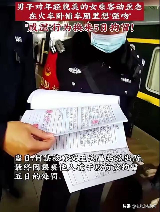 女孩被陌生男亲醒,