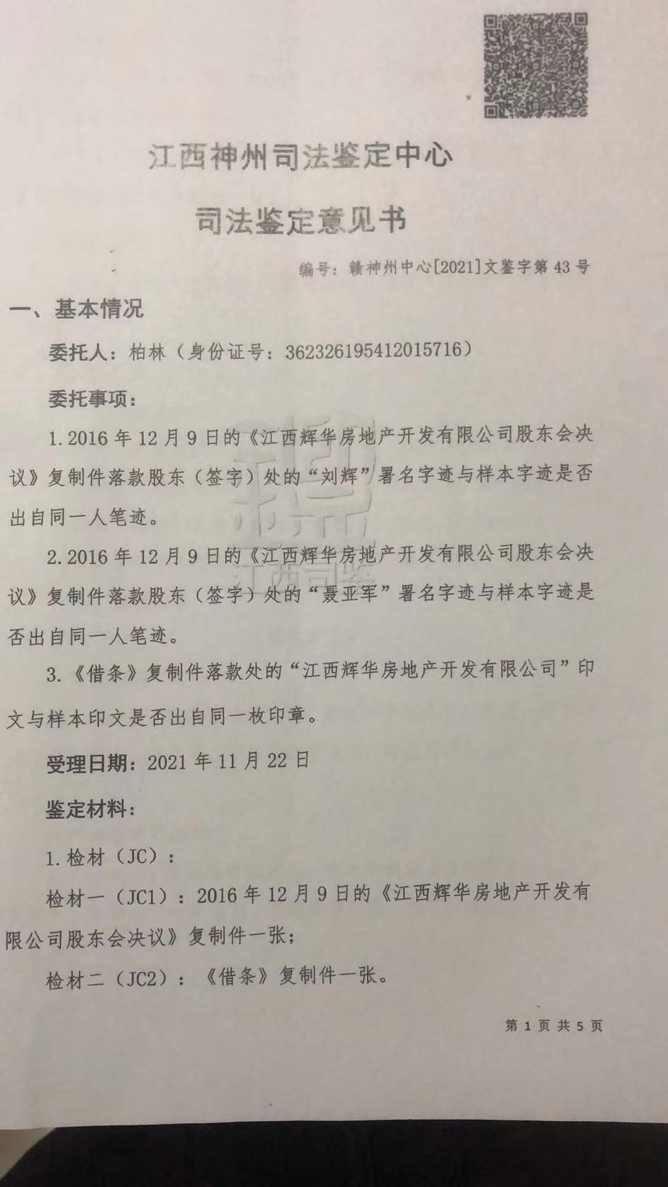 被指采用虚假材料仲裁3.1亿元经济纠纷案 上饶仲裁委被投诉
