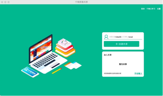 EV屏幕共享助力千锋教育完成多媒体课堂教学