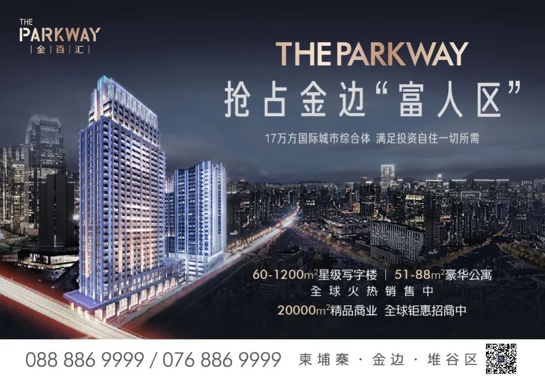 柬埔寨金百汇：美联提前加息？2022柬埔寨最强购房秘籍，点击get