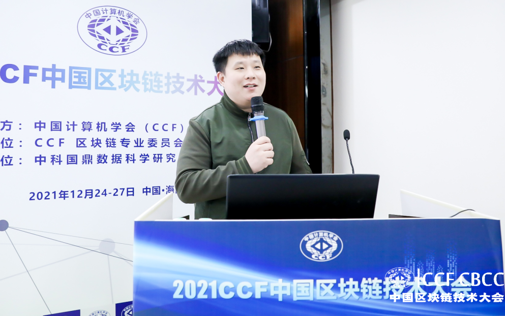 CCF CBCC 2021丨华为区块链与智能合约论坛，共话区块链创新发展