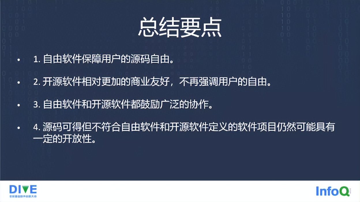 开源许可证的变迁：从 Elastic 两次变更开源协议说开去