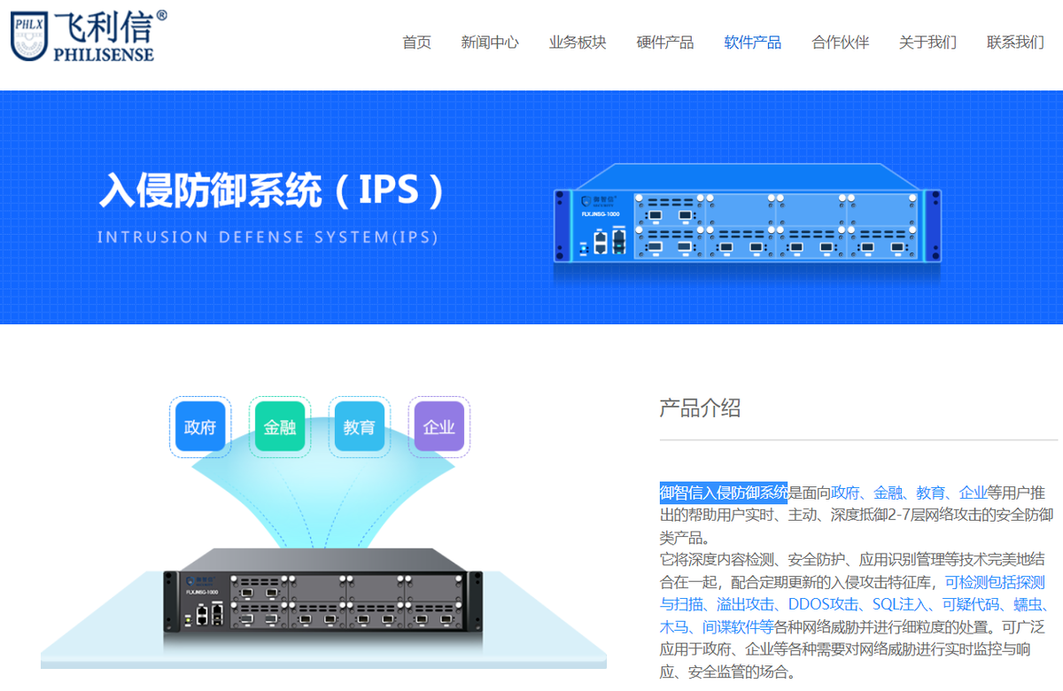 网络安全篇：能发现又能阻止入侵的防护技术——入侵防御系统