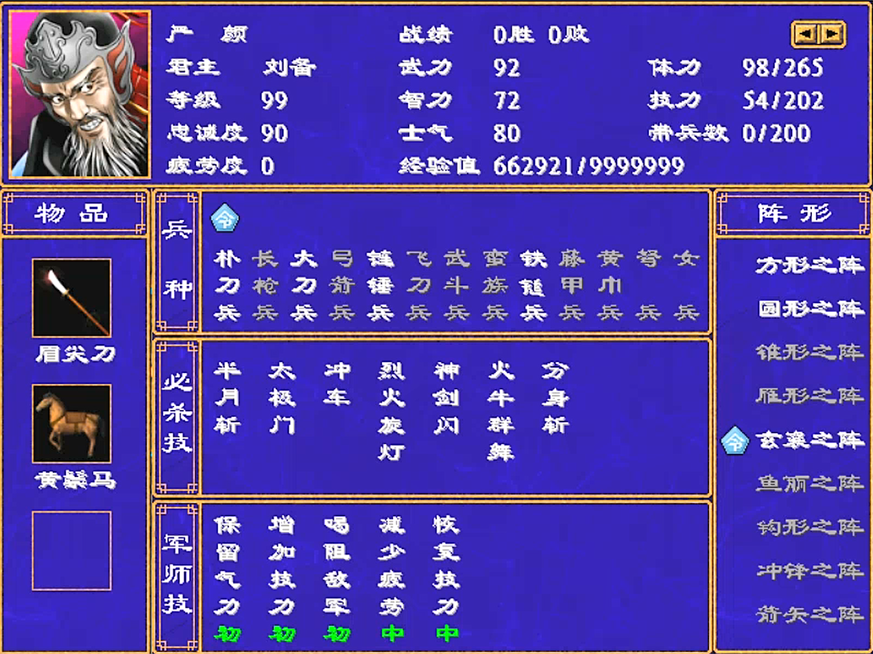 三国群英传2，严姓六将，严颜可以说是这个姓的门面