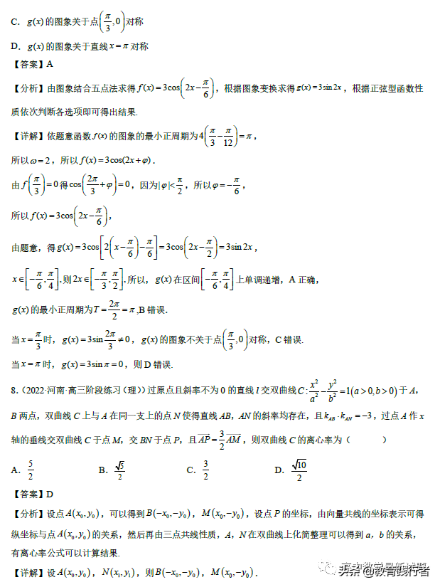 2022年高考数学全真模拟热身卷及答案考点解析-肖老师