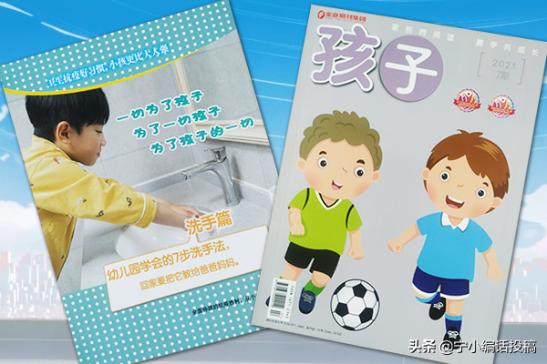 《孩子》这个杂志怎么样，是什么级别的刊物，好发表吗？