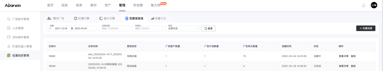 全网首家接入百度“电商店铺”营销目标 ADarwin智投大师来袭