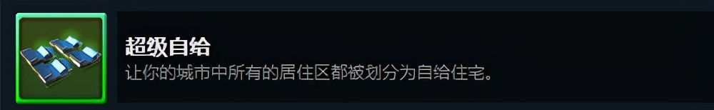 都市天际线：原版成就与DLC成就解锁