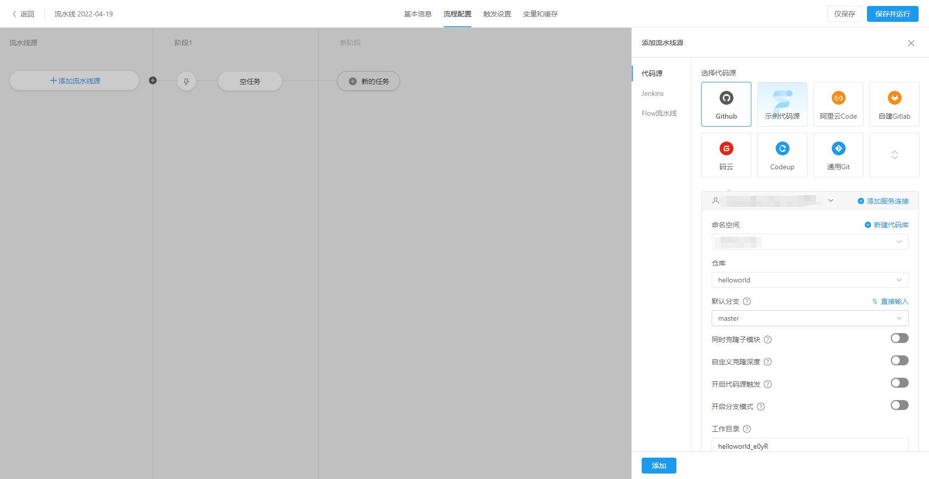 MeterSphere开源持续测试平台与阿里云云效DevOps的集成