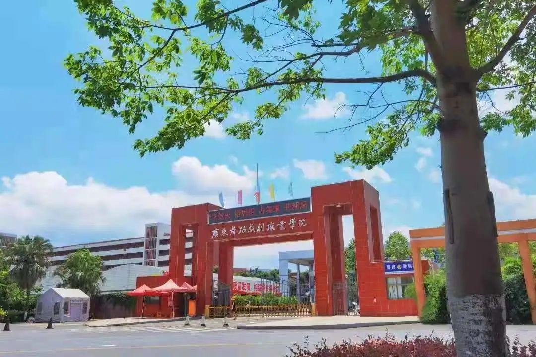 高质量3+证书高职高考院校鉴赏——广东舞蹈戏剧职业学院