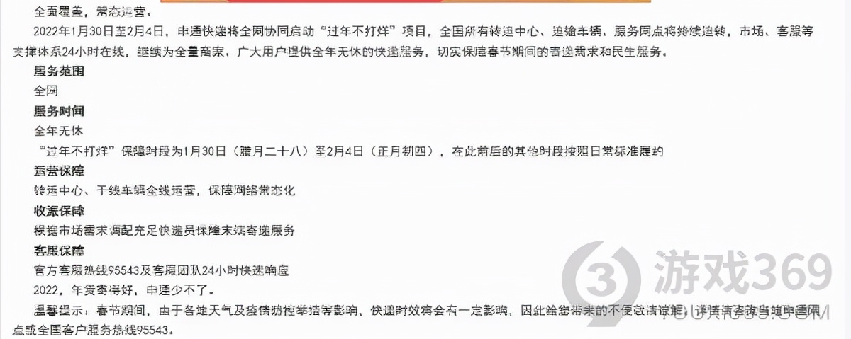 今年快递什么时候停运2022(2022春节快递停运最新消息 春节不打烊快递名单)