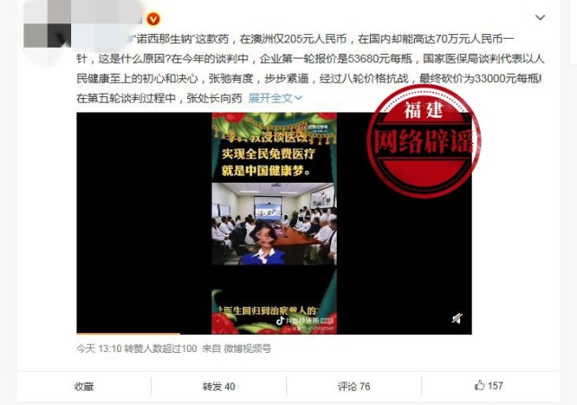 网传“诺西那生钠这款药在澳洲仅需205元人民币”？不实