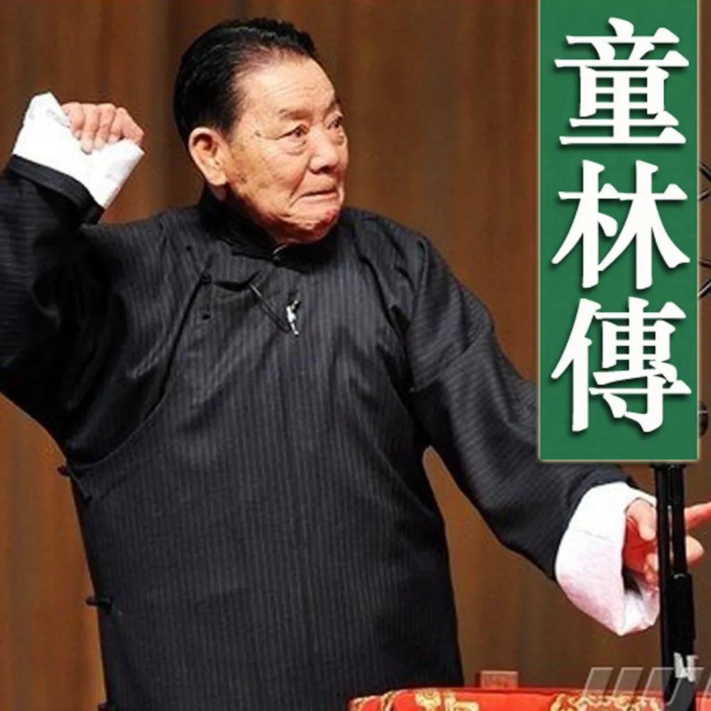 怎么没有人拍童林传？