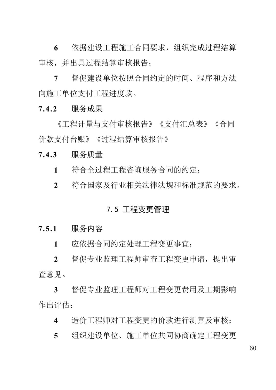 山东发布《全过程工程咨询服务内容清单》附87页全文