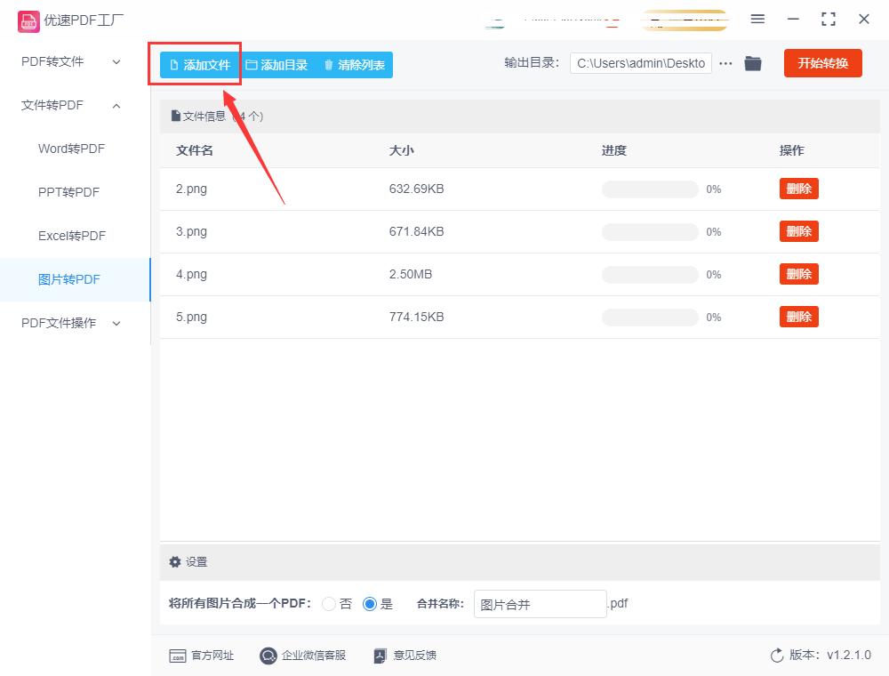 多张图片转为pdf怎么弄？3个方法助你成功