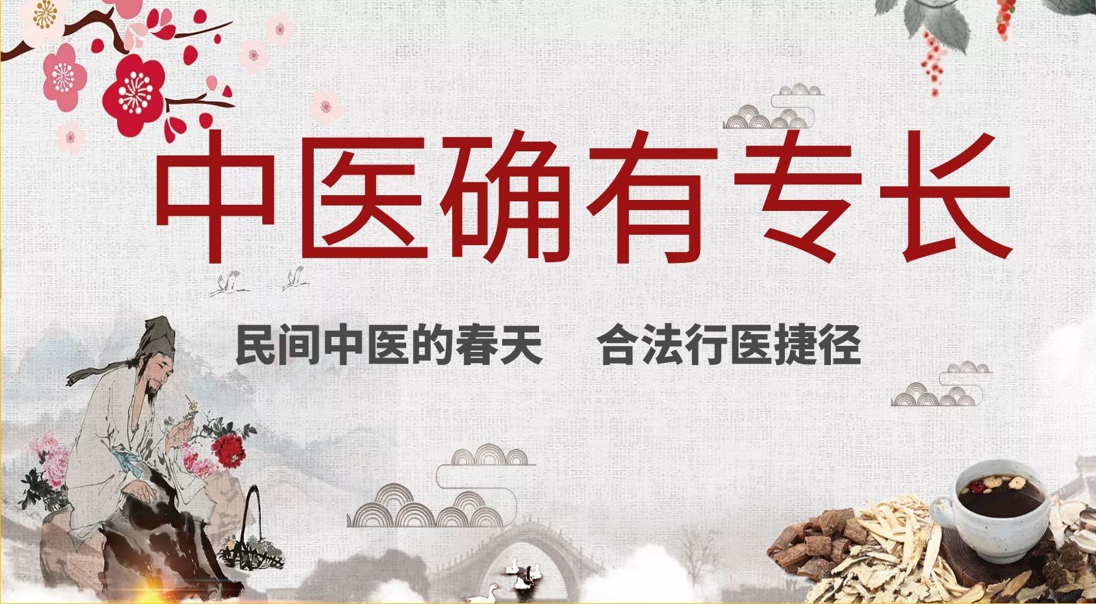 中医专长需要两名推荐医师的条件是什么？