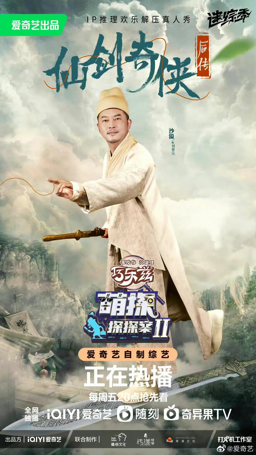 综艺《萌探2》本周最新一期来啦