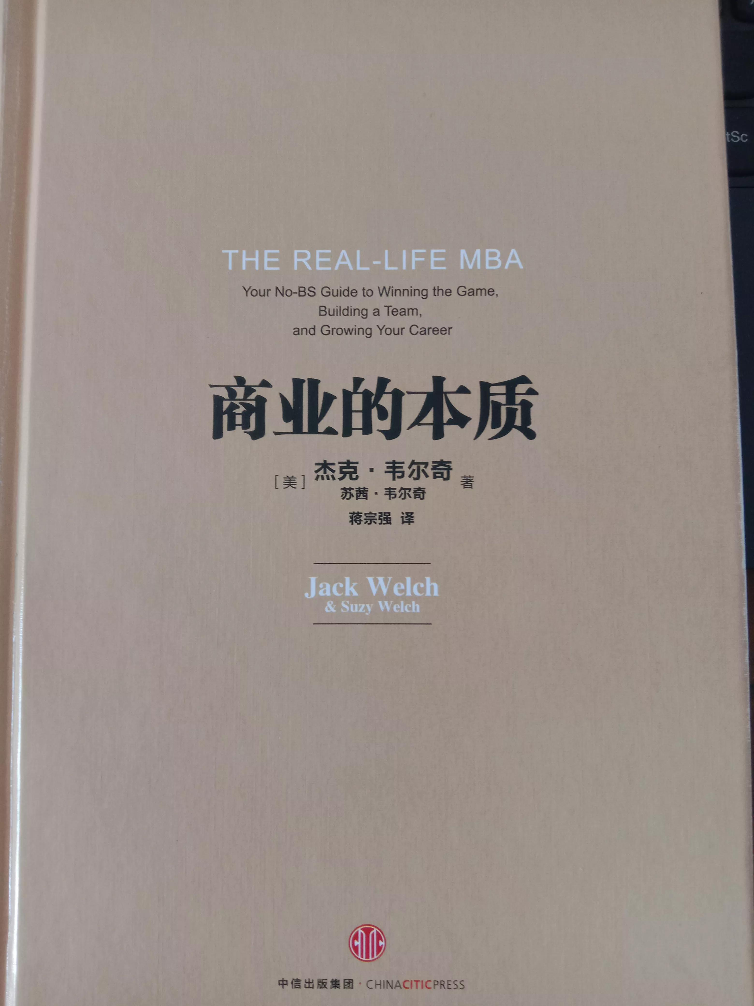 《赢》与《赢的答案》：韦尔奇经典管理智慧双书解读