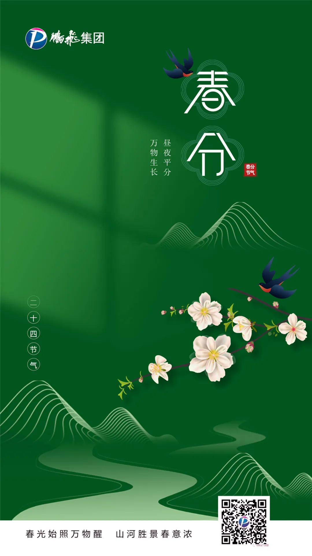 征集 | 就现在，发给我一张鹏飞春日图