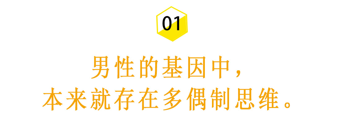 心理学说：男人为什么会对外遇格外心动？